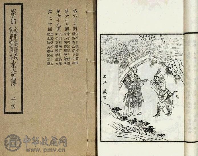 民国 水浒传七十回