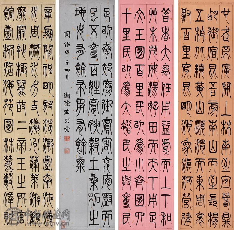 左宗棠 1864年作 书法 四屏 水墨纸本