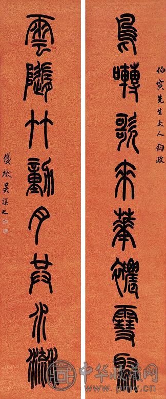 吴熙载 篆书八言联 立轴 水墨洒金笺
