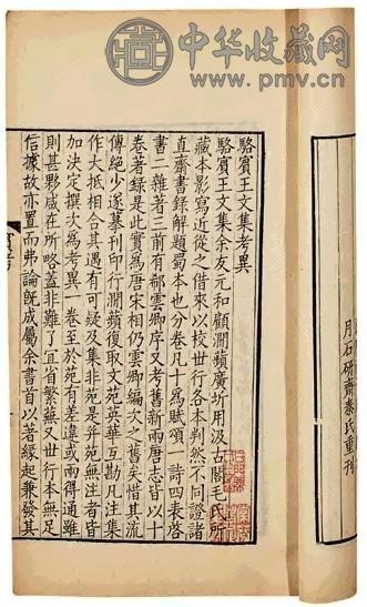 骆宾王文集十卷