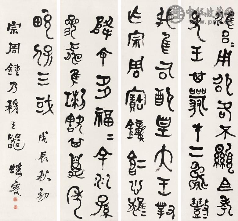 何绍基 戊辰(1868年)作 书法 四屏 纸本