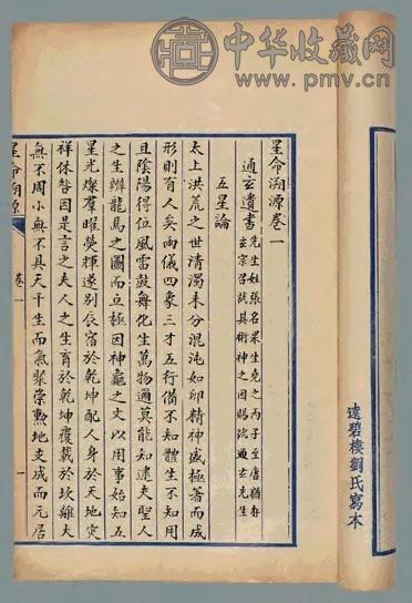星命溯源五卷