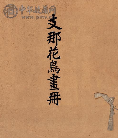 京都博物馆特别展观 支那花鸟画册(1册)