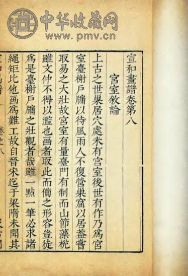明末 宣和画谱