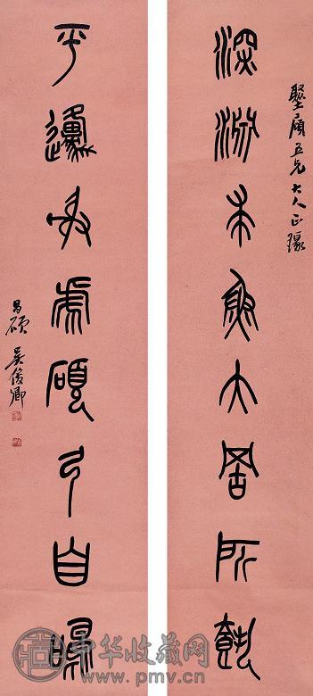 吴昌硕 书法 对联 墨色纸本