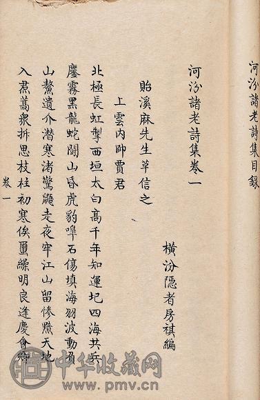 房祺编 河汾诸老诗集八卷