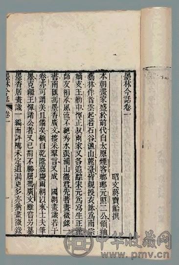 墨林今话十八卷续编一卷