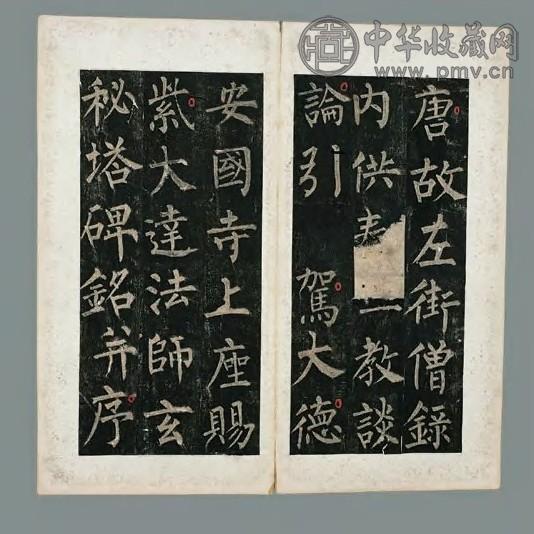 柳公权玄秘塔