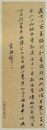明末 书札
