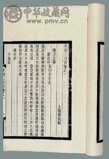 宋词三百首二卷