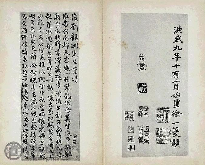 民国 明贤遗墨