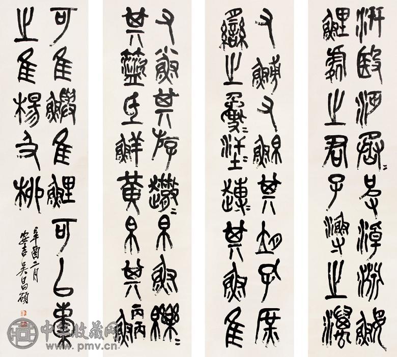 吴昌硕 书法 四屏 纸本