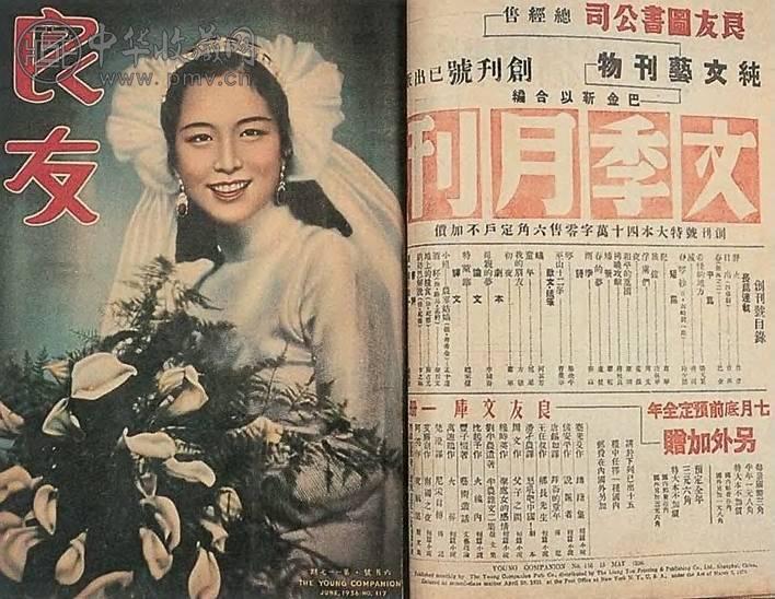 良友图书杂志社编辑 良友