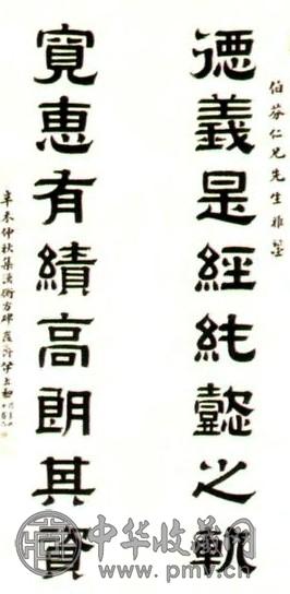 伊立勋 书法对联 立轴 水墨纸本