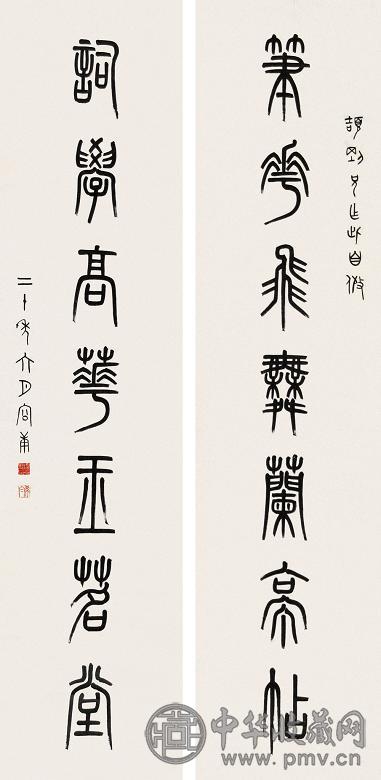 容庚 书法对联 立轴 水墨纸本