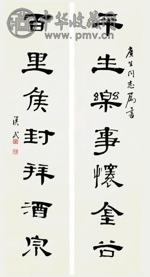 胡汉民隶书七言联