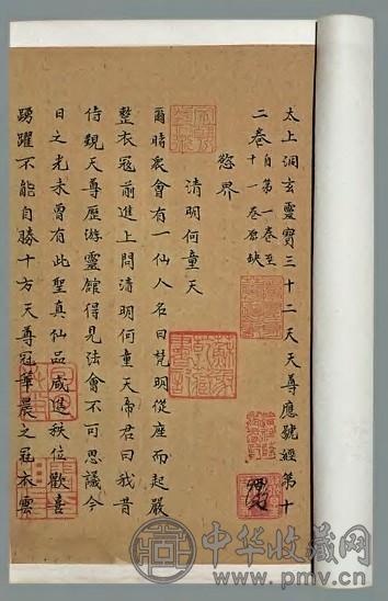 太上洞玄灵宝三十二天天尊应号经等