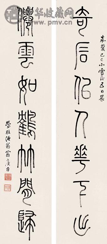 翁广平 篆书七言联 立轴 水墨纸本
