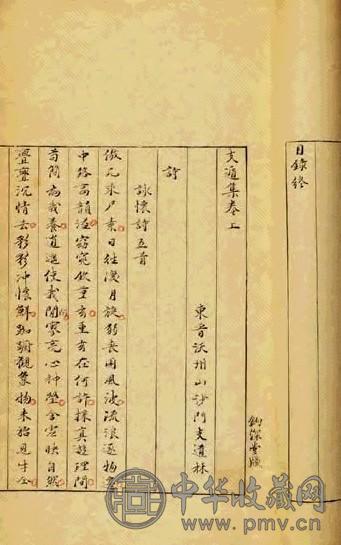 民国 姚华抄九僧诗