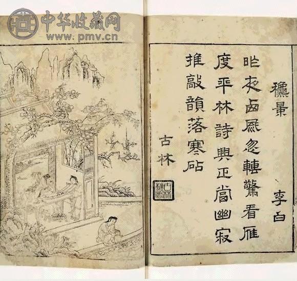 明天启 唐诗六言画谱不分卷