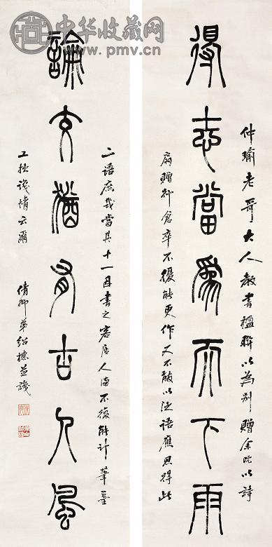 徐绍穗 七言篆书对联 立轴 纸本