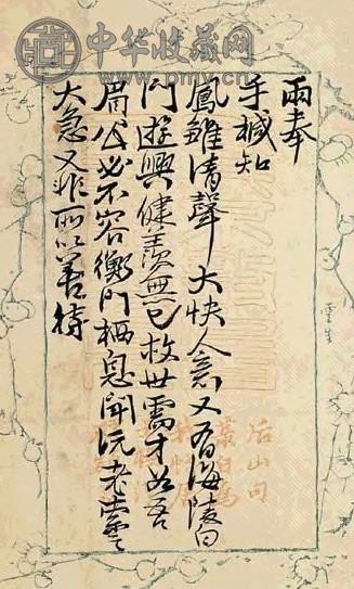 清 曾国藩等清人信札