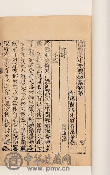 宋曾巩撰 南丰先生元丰类稿五十卷