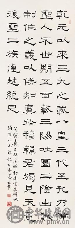 高野侯 戊寅(1938年)作 书法 镜心 纸本