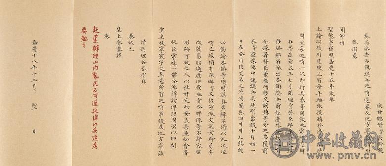 清王杰恭谢折