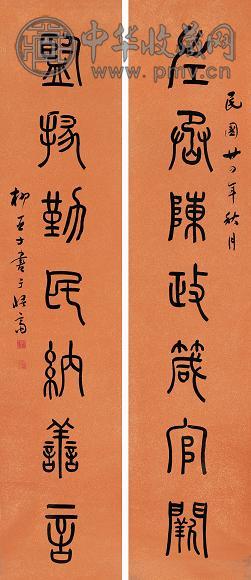 柳亚子 1935年作 篆书七言联 对联 水墨金笺