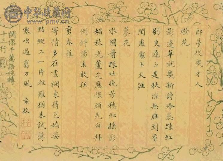 清 袁枚诗稿