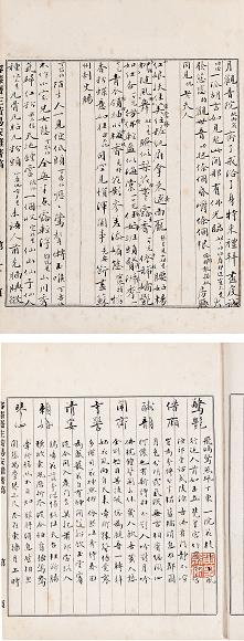近代 黄易安著 六才词稿(手稿本)(1册)
