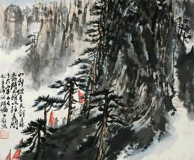 陆俨少 毛主席诗意 镜心 设色