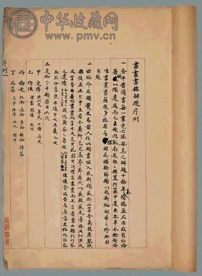书画书录解题 余绍宋着
