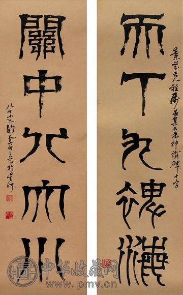 陶寿伯 书法对联 镜心 水墨纸本