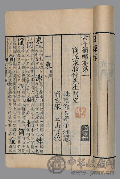古今韵略五卷 清·邵长蘅撰