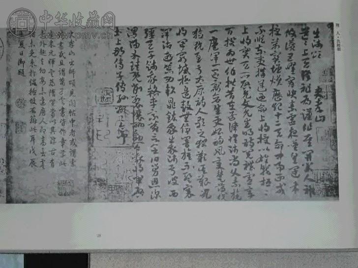 1933年 支那墨迹大成