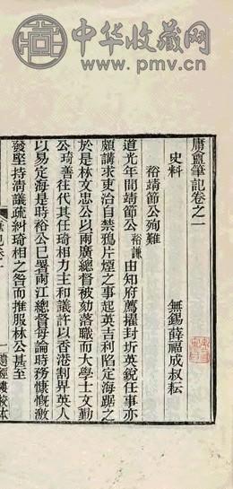 1897年 庸盦笔记 六卷