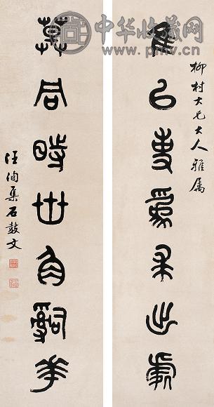 汪洵 篆书七言 对联 纸本