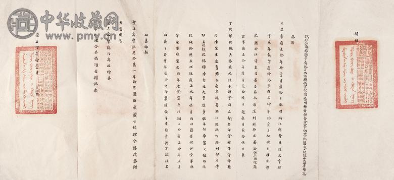 李灿撰书 李灿揭帖