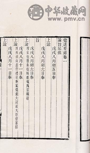 觉迷要录