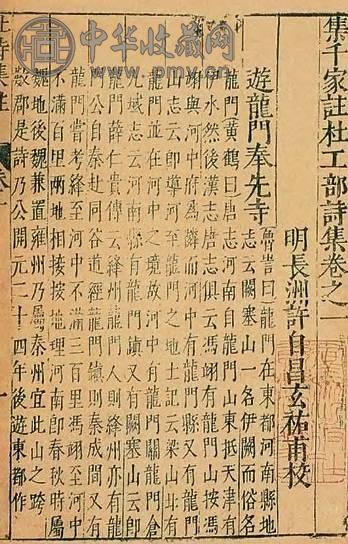 许自昌补校 杜工部诗集