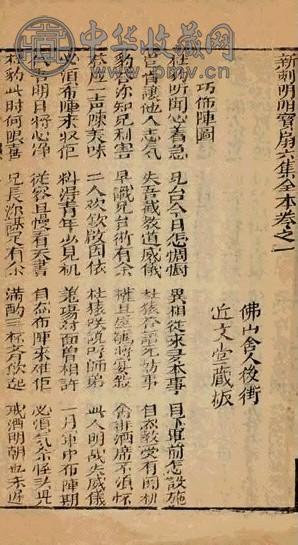 新刻阴阳宝扇全本