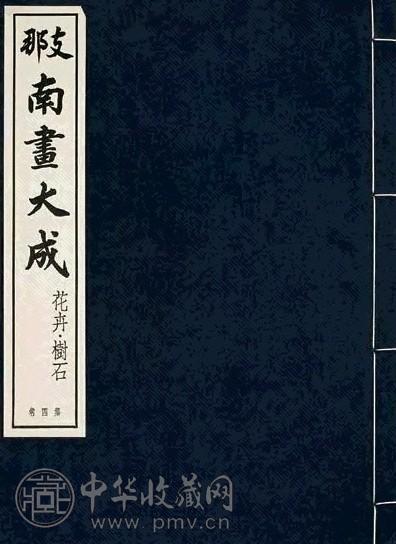 河井荃庐监修 支那南画大成附续集、要览