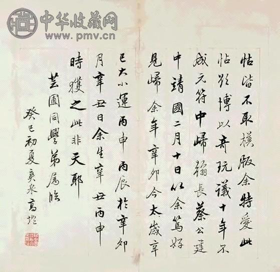 清高垲撰 高垲书札