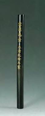 清乾隆 御用淳化轩摹古墨