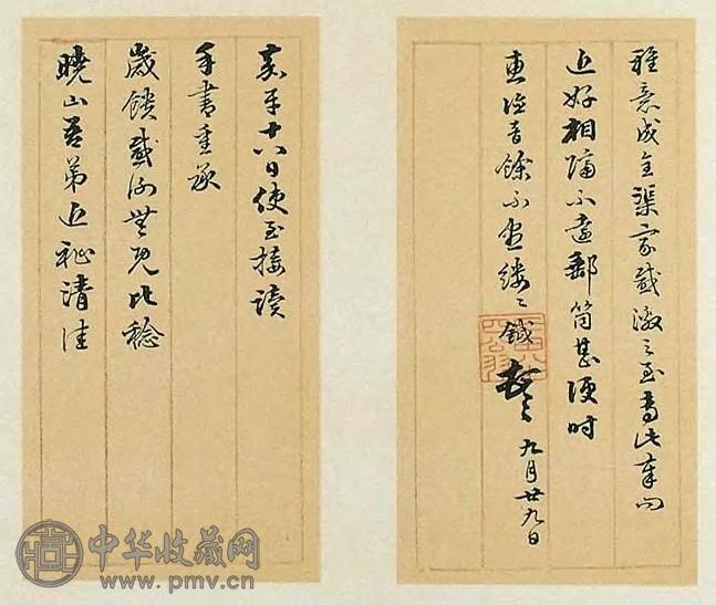 清嘉庆 黄钺等书札