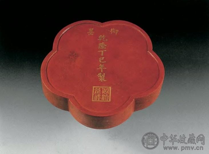 清乾隆 御制朱砂墨