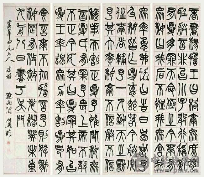 张祖翼 1883年 篆文商书汤誓 屏 朱栏纸本