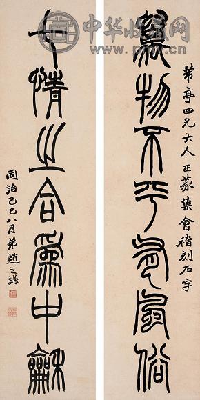 赵之谦 1869年作 篆书七言 对联 水墨纸本